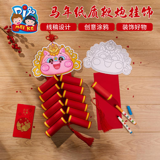 新年春节元旦马年纸质鞭炮挂饰手工diy创意美术儿童材料包幼儿园 商品图3