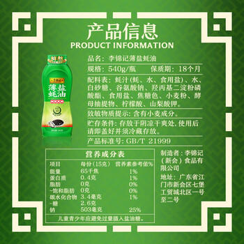 李锦记 薄盐蚝油540g 【减盐 0脂肪】挤挤装 鲜蚝熬煮 蘸拌炖 调味 /粮油调味 /调味品 /蚝油 商品图2