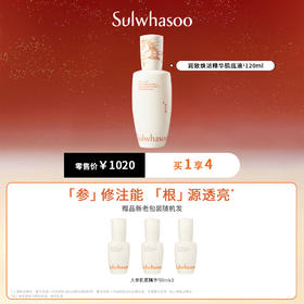 仅自提【国际妆品】雪花秀马年限量打底精华120ml赠人参肌底精华30ml*3