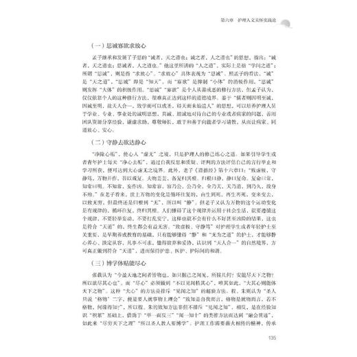 人文护理与照护：从生命哲学到关怀实践 商品图4