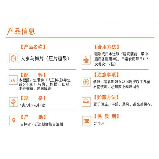 兴合吉供人参乌梅片【压片糖果】【1g/片*6片】【DF】 商品图2