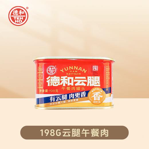 德和云腿午餐肉罐头(红罐)198g 全国款#午餐肉 商品图0