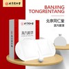 北京同仁堂蒸汽眼罩10贴/盒 睡眠热敷贴艾草自发热护眼贴 学生儿童蒸汽眼罩男女通用睡觉眼贴眼睛罩缓舒眼疲劳 商品缩略图2