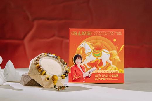 《丙午飞腾·马年吉运珠》,易学泰斗力荐！2026丙午马年戴它，运势飞腾挡不住。 商品图2