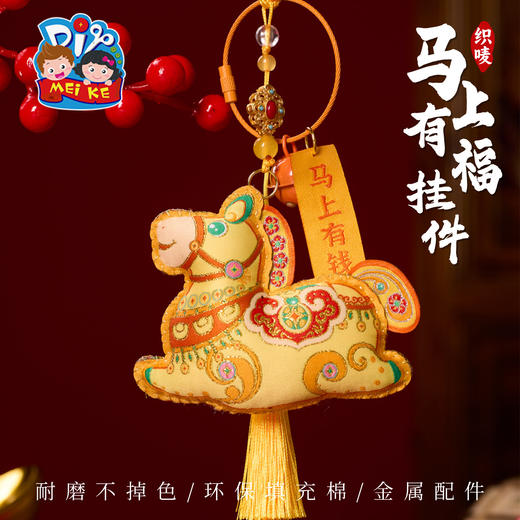 马年新年春节元旦活动织唛马上有福挂件手工diy儿童制作材料装饰 商品图2