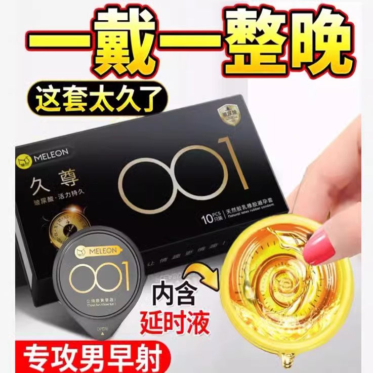 【年末亏本清仓】秘恋 久尊001避孕套安全套 10只装