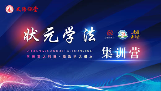 状元学法集训营报名处 商品图0