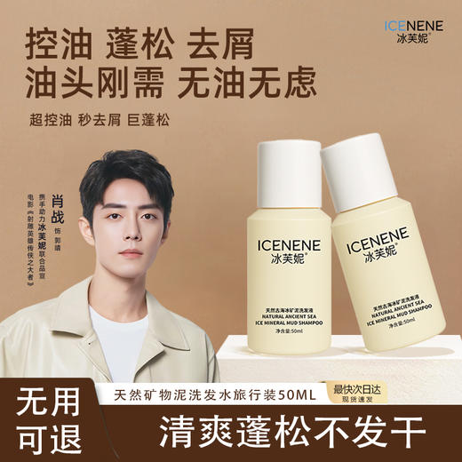 冰芙妮洗发水50g 旅行装控油去屑 商品图1
