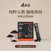 合为养五黑粉黑芝麻黑豆黑米黑枸杞桑葚五黑粉营养早餐粉冲泡即食 商品缩略图0
