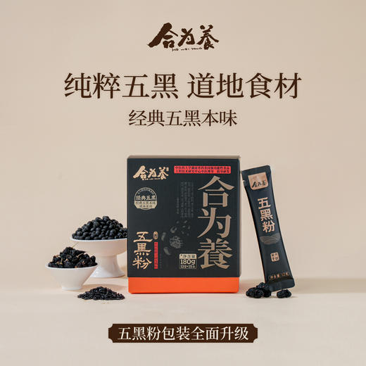 合为养五黑粉黑芝麻黑豆黑米黑枸杞桑葚五黑粉营养早餐粉冲泡即食 商品图0