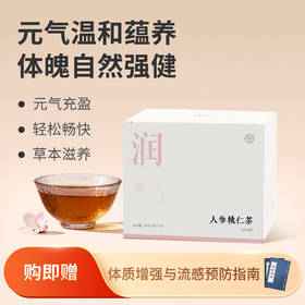 【人参桃仁茶】元气滋养 气润兼顾 面若桃花 草本滋养茶饮70g（7gx10包）zy