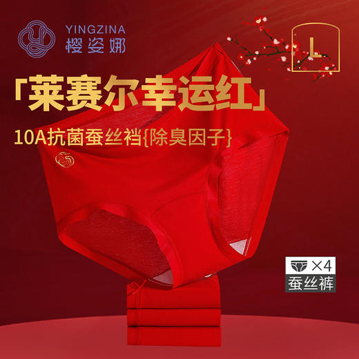 樱姿娜新年红内裤，女款80041欢喜裤，4条礼盒装，莱赛尔幸运红，蚕丝底裆，舒适透气 商品图0