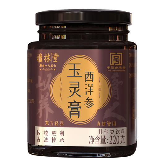 福林堂西洋参玉灵膏220g/瓶 商品图4