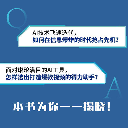 一键生成AI爆款：人人都能读懂的AI视频创作指南 商品图1