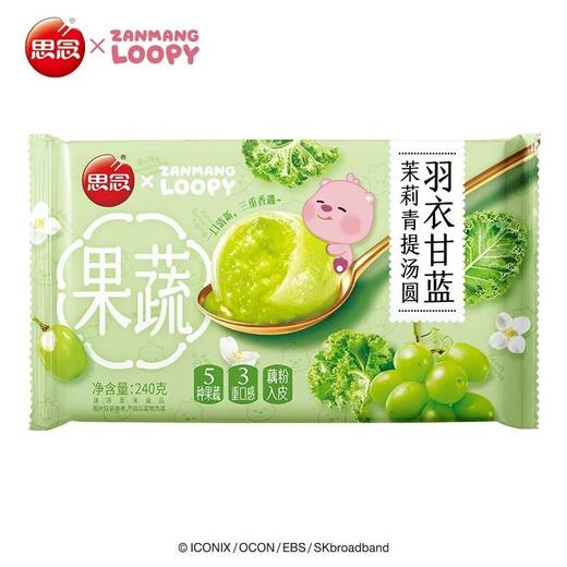 思念羽衣甘蓝茉莉青提汤圆240g 商品图0