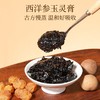 杞里香 西洋参玉灵膏220g  商品缩略图6