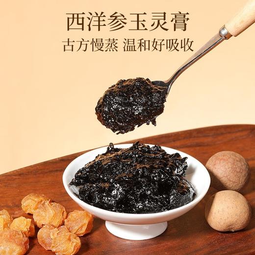 杞里香 西洋参玉灵膏220g  商品图6