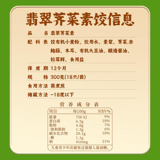 【师兄说比肉饺还要好吃】菌鲜素饺 翡翠荠菜素饺有机小麦粉做的高端水饺 平民价格 0添加饺子 商品图9