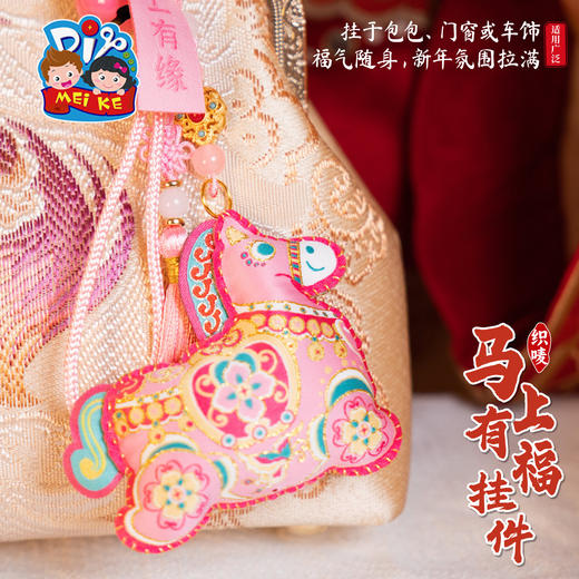 马年新年春节元旦活动织唛马上有福挂件手工diy儿童制作材料装饰 商品图4