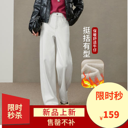 【薄绒-牛仔阔腿裤】逸阳冬加厚挺括有型保暖显瘦拖地裤8333RV 商品图0