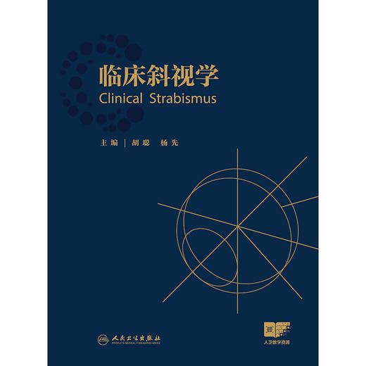 【预售】临床斜视学 商品图1