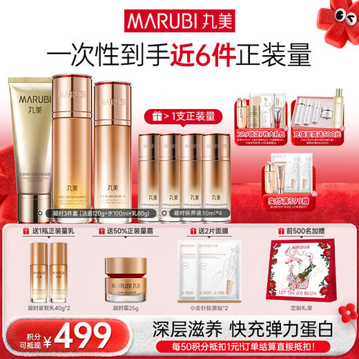 【年终狂欢盛典】【面部套装】丸美 弹力蛋白凝时紧致系列套装 商品图1