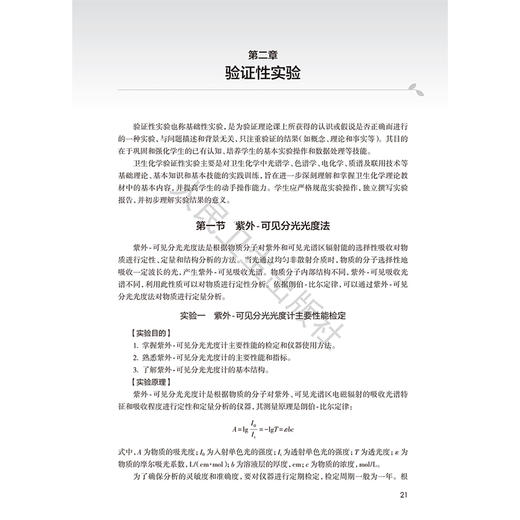 卫生化学实验 第3三版 十四五规划教材配套教材 全国高等学校配套教材 李磊 主编 供预防医学类专业用9787117388290人民卫生出版社 商品图4