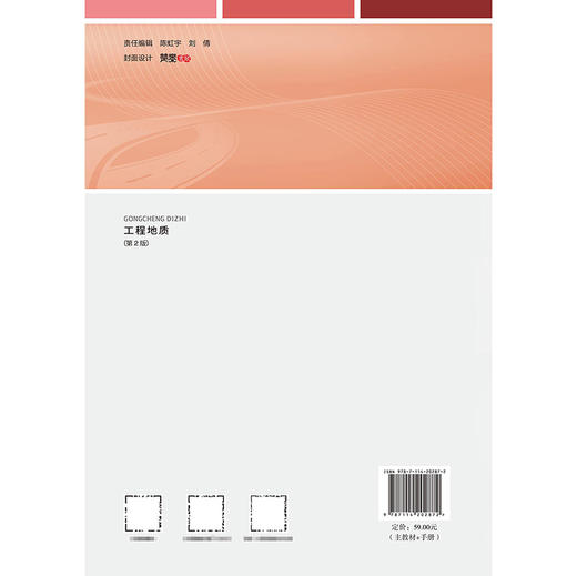 工程地质（第2版） 商品图1