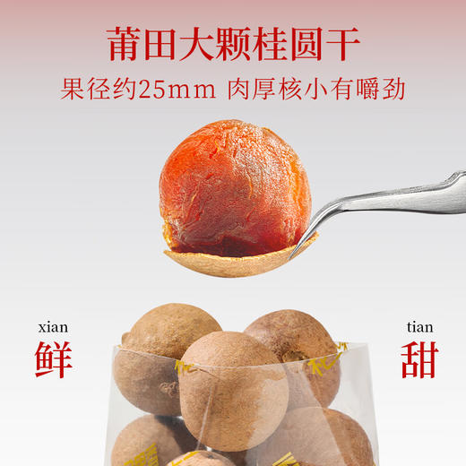 杞里香桂圆干礼盒精选莆田桂圆带壳桂圆肉小核龙眼干礼品送礼物 桂圆礼盒1kg 商品图4