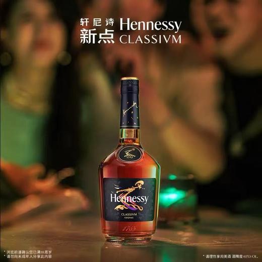 轩尼诗新点700ml Hennessy 干邑白兰地法国原装进口洋酒 商品图1
