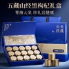 杞里香114g（12罐）礼盒大果黑枸杞-五藏山经蓝 商品缩略图6