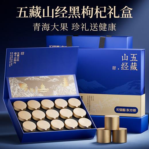 杞里香114g（12罐）礼盒大果黑枸杞-五藏山经蓝 商品图6