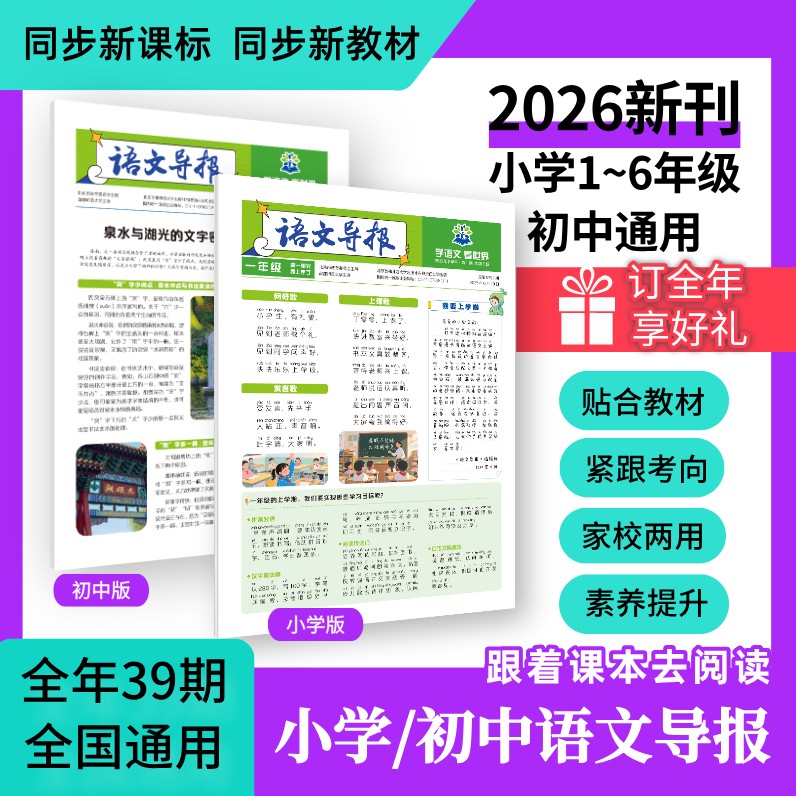 【语文导报】新版杂志报纸新课标小学一二三四五六年级初中、高中必读全年订阅期刊订阅征订语文阅读混知漫画【悦刊图书】