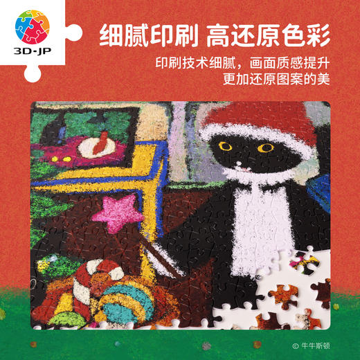 600片 平面塑料拼图 H4149 牛牛斯顿-日常系列-圣诞的祝福魔法 商品图3