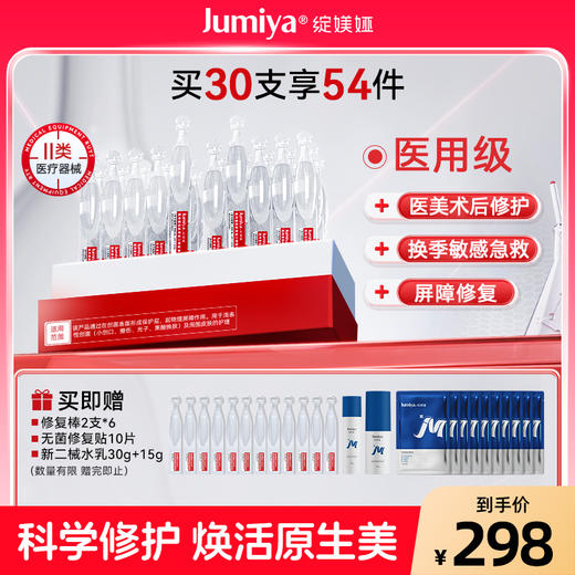 【双十二】绽媄娅医用RGD重组胶原蛋白术后修复促愈次抛械字号 商品图0