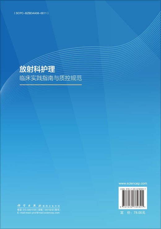 放射科护理临床实践指南与质控规范 商品图1