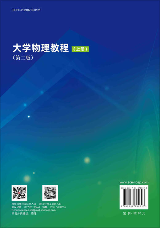 大学物理教程（上）（第二版） 商品图1
