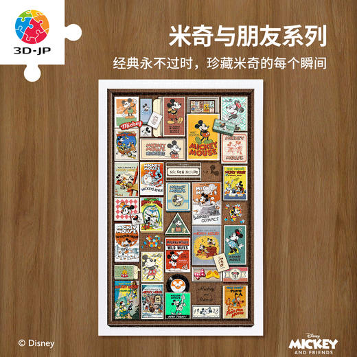 1000片 平面塑料拼图 H2007 米奇与朋友系列-米奇经典珍藏 商品图0
