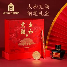 太和充满钢笔礼盒