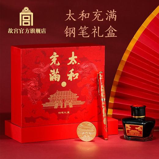 太和充满钢笔礼盒 商品图0