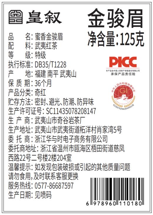 【口粮茶】皇叙大红袍金骏眉武夷肉桂茶小罐装茶叶礼盒口粮自己喝 商品图9