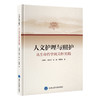 人文护理与照护：从生命哲学到关怀实践 商品缩略图0