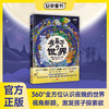【好奇童书】夜幕下的世界 涉及天文、自然、地理、人文等多学科，为孩子提供多元化知识输入 全书96页 商品缩略图1