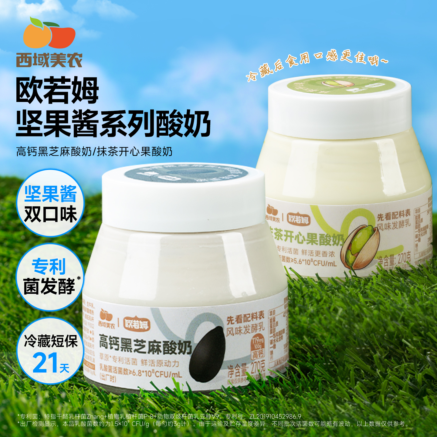 西域美农 欧若姆高钙黑芝麻酸奶 抹茶开心果酸奶