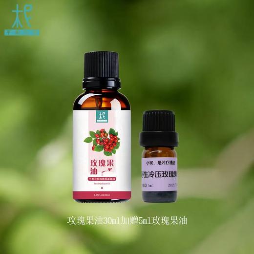 平衡小柅基础油玫瑰果油30ml+5ml套装 商品图0