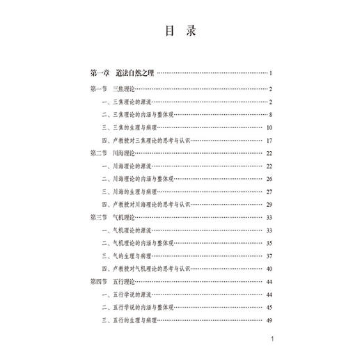 问道临证之道法自然 行医四十年经典践行 卢秉久 张艳 郑佳连 适合中医师中医药院校学生中医爱好者阅读学习 中国医药科技出版社 商品图3