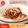 【山核桃薄脆】汪记食朴薄脆  饼干独立小包装净重200g 商品缩略图0