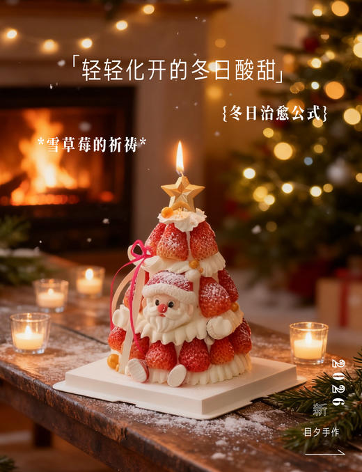 雪草莓的祈祷 商品图0