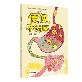 【预售】便便，不讨厌