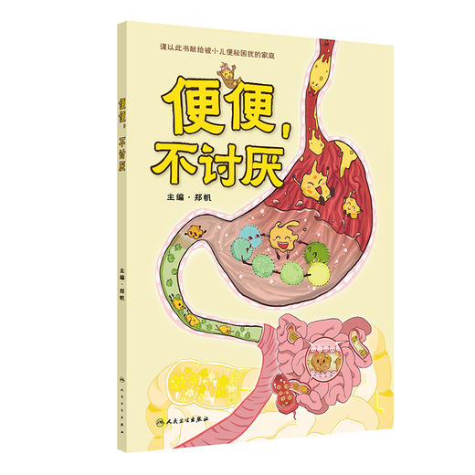 【预售】便便，不讨厌 商品图0